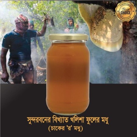 Sundarban Khalisha Flower Honey (1kg) সুন্দরবনের খলিশা ফুলের মধু (চাকের ’র’ মধু)